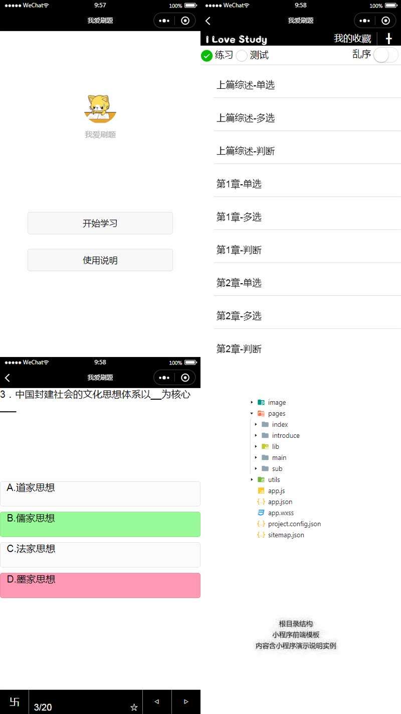 简单的测试刷题小程序模板(图1)