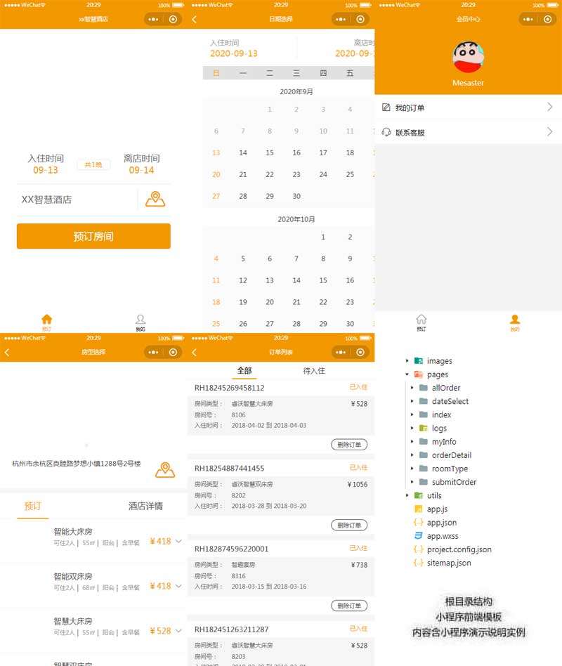 酒店房间预订微信小程序模板(图1)