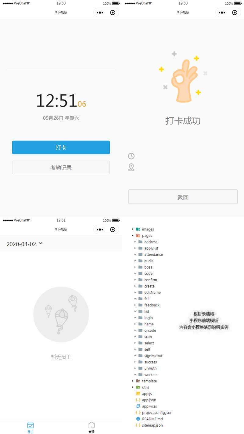 企业上班打卡小程序模板(图1)