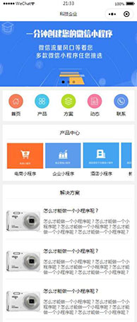 通用的网络科技企业小程序模板